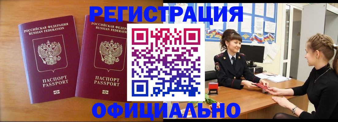 прописка в квартире в Амурске